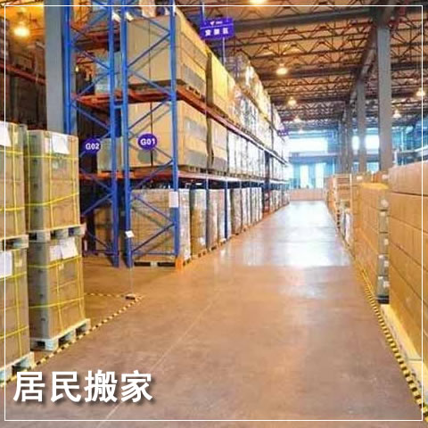 汕头仓库搬迁