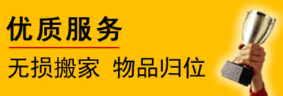 汕头搬家电话